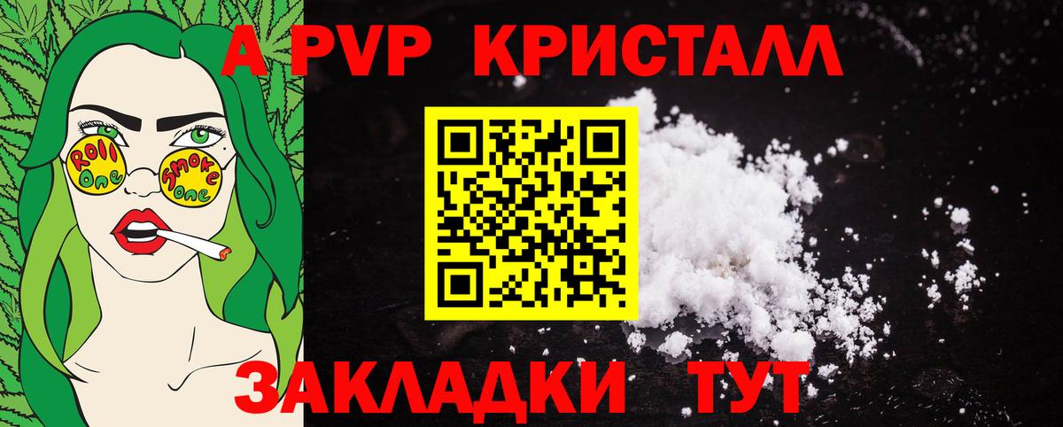 Alpha-PVP крисы CK Спасск-Дальний