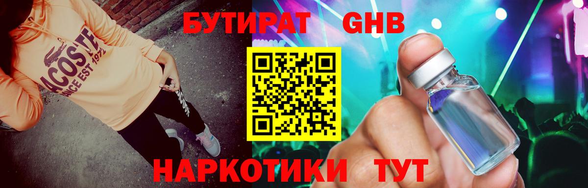 Спасск-Дальний  БУТИРАТ  Вход с VPN  БУТИРАТ 99% 