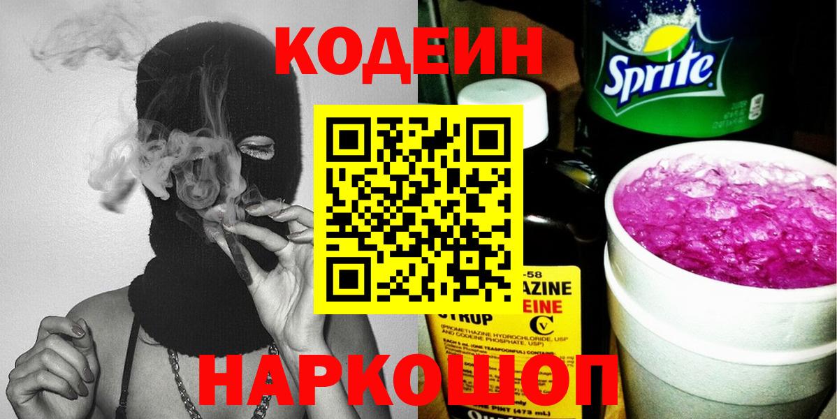 Кодеиновый сироп Lean напиток Lean (лин) Спасск-Дальний