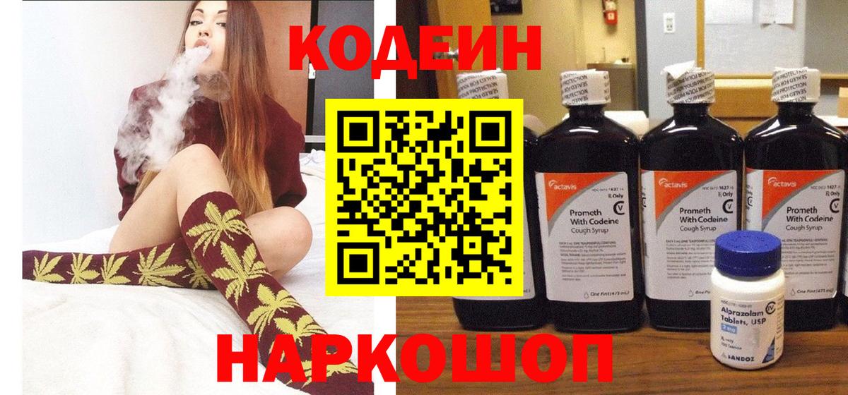 Спасск-Дальний  Кодеин Purple Drank  Вход с VPN 