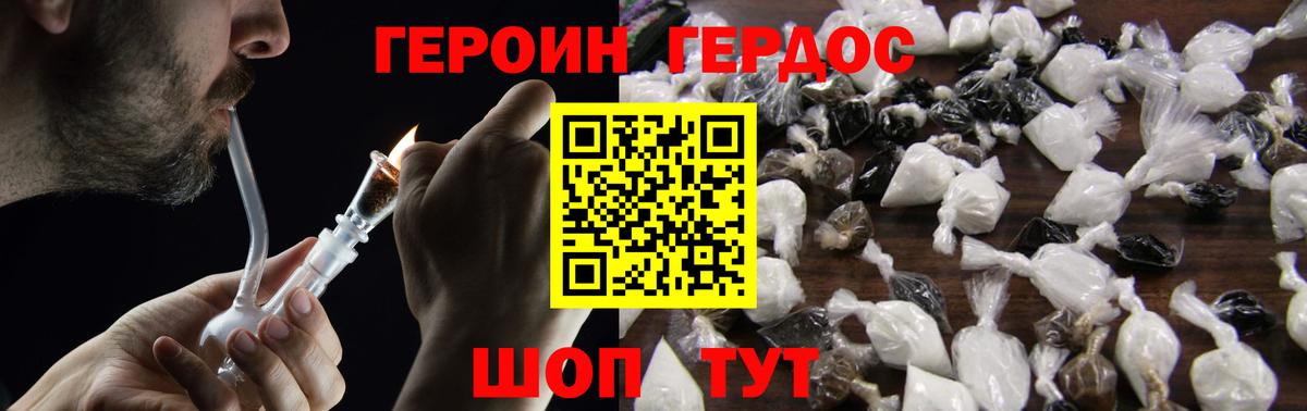 ГЕРОИН гречка Спасск-Дальний