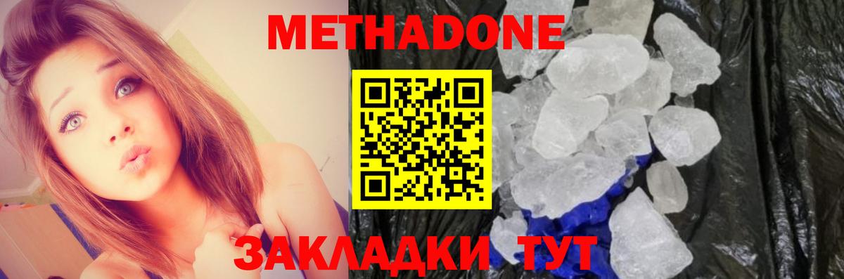Метадон мёд  МЕТАДОН мёд  Спасск-Дальний  Вход с VPN 